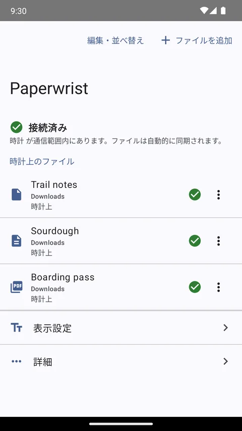 Android スマートフォンの Paperwrist。時計に送るドキュメントの一覧を表示