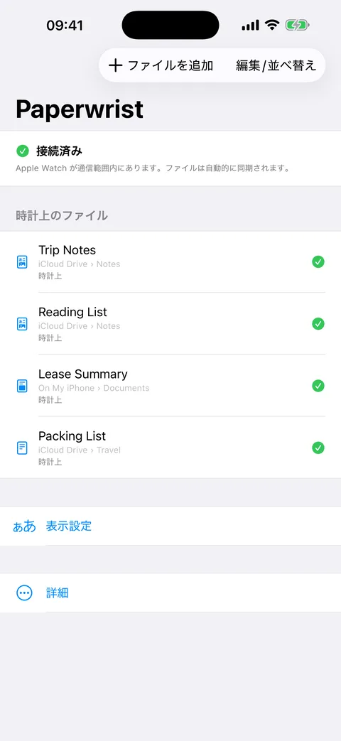 iPhone の Paperwrist。時計に送るドキュメントの一覧と同期状況を表示