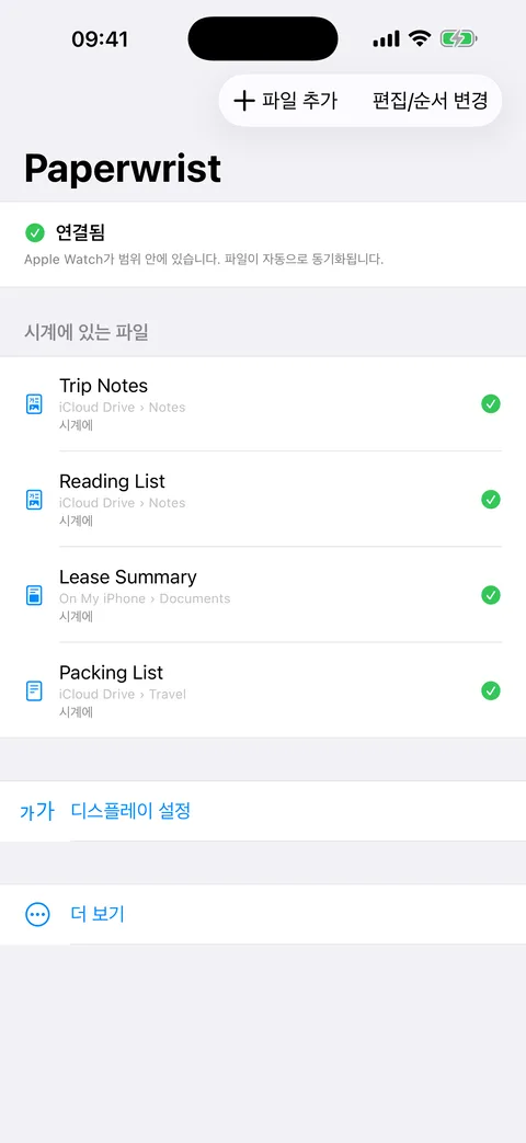 iPhone의 Paperwrist. 워치로 보낼 문서 목록과 동기화 상태를 보여 줍니다