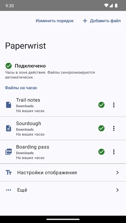 Paperwrist на телефоне Android: список документов, подготовленных для часов