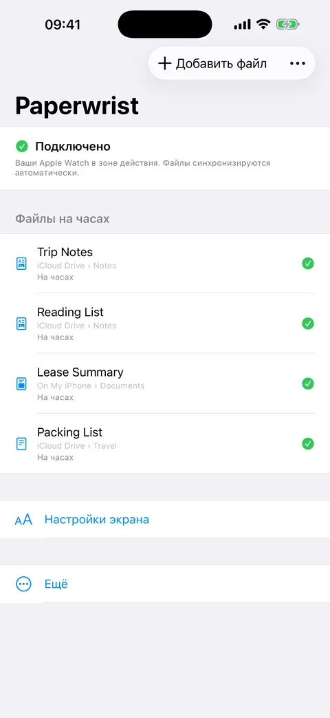 Paperwrist на iPhone: список документов, подготовленных для часов, и их состояние синхронизации