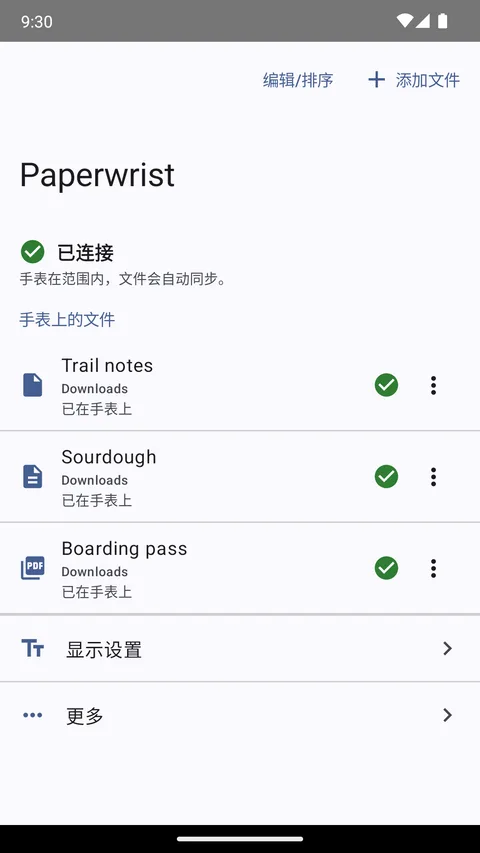 Android 手机上的 Paperwrist，列出准备发送到手表的文档